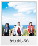 かりゆし58