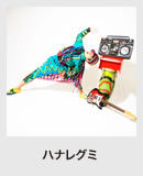 ハナレグミ