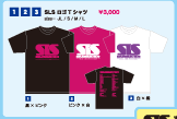 SLSロゴTシャツ