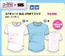 スペチャ！×SLSコラボTシャツ