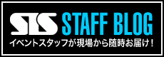 SLS STAFF BLOG イベントスタッフが現場から随時お届け！