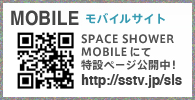 SPACE SHOWER MOBILEにて特設ページ公開中 http://sstv.jp/sls