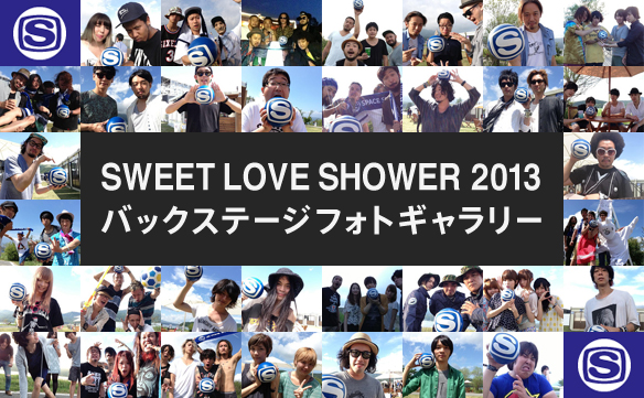 SWEET LOVE SHOWER 2013 バックステージフォトギャラリー