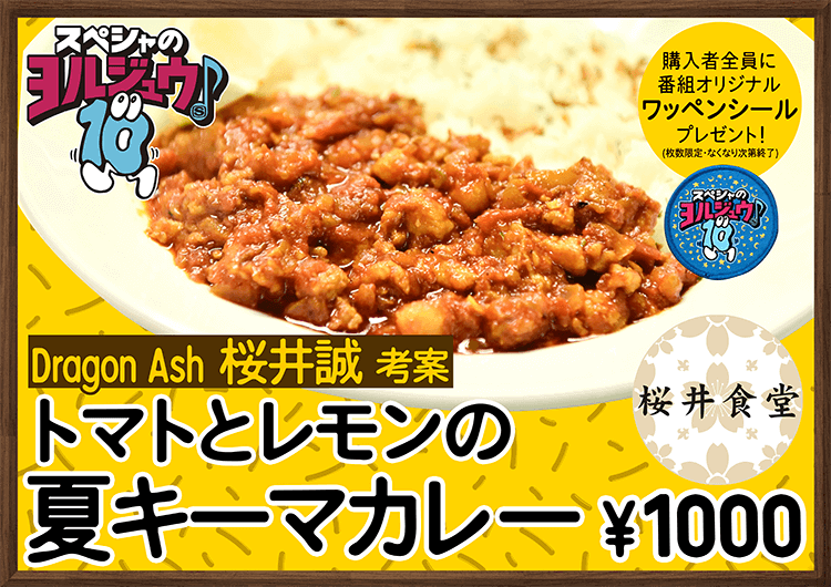 スペシャのヨルジュウ♪