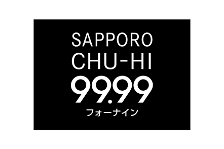 サッポロチューハイ９９．９９