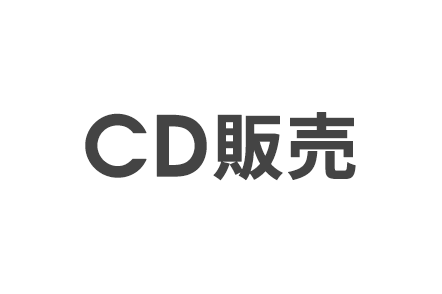 CD販売