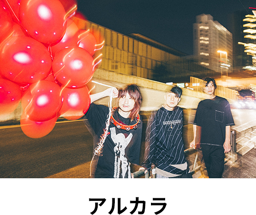アルカラ