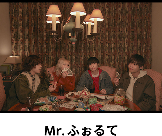 Mr.ふぉるて