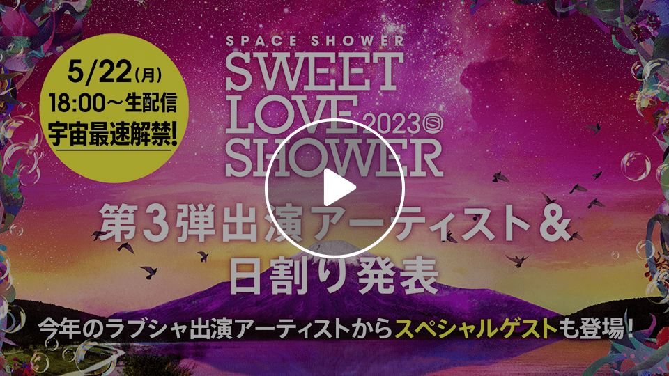 SPACE SHOWER SWEET LOVE SHOWER 2023