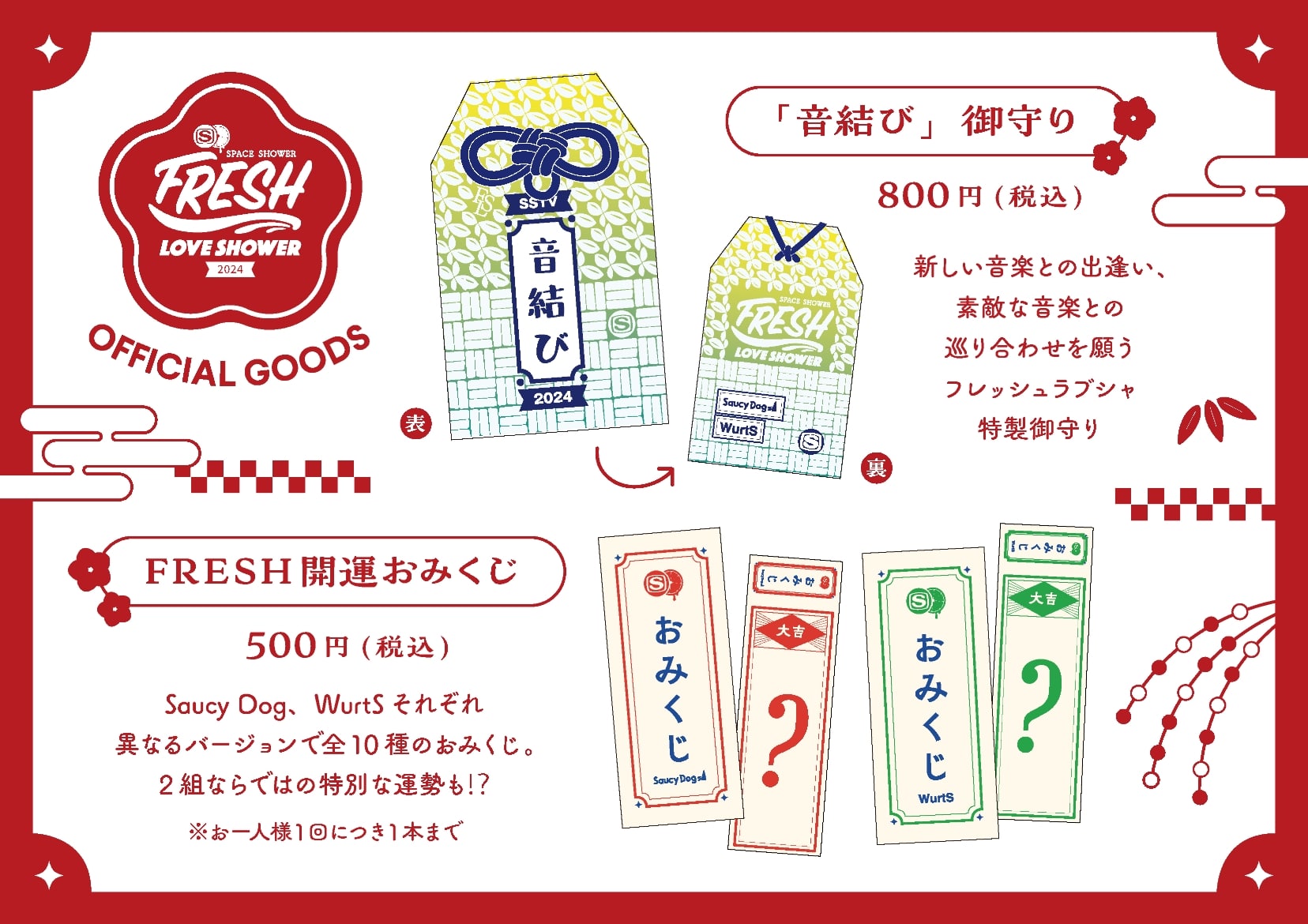 グッズ一覧